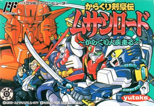 Karakuri Kengou Den Musashi Lord - Karakuribito Hashiru (Japan) box art